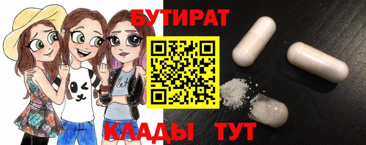 Златоуст  Бутират бутик  Вход с VPN 