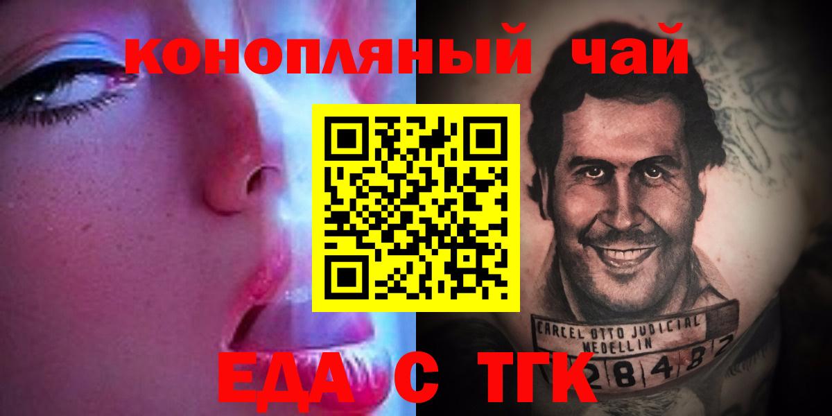 Златоуст  Еда ТГК конопля  Вход с VPN 