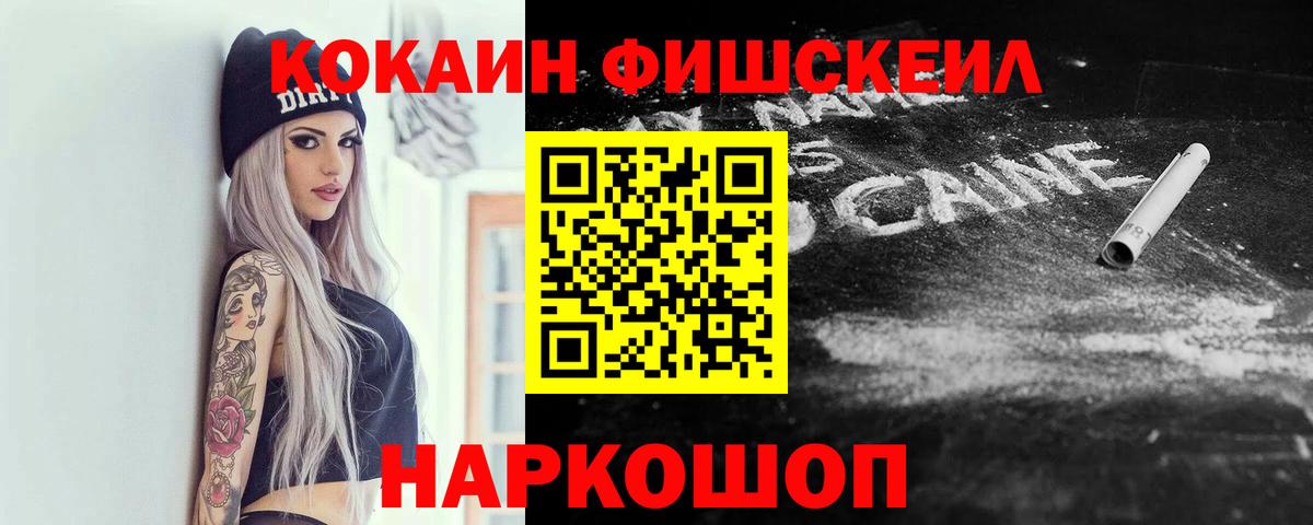 КОКАИН  COCAIN FishScale  Златоуст  Вход с VPN  КОКАИН Колумбийский 