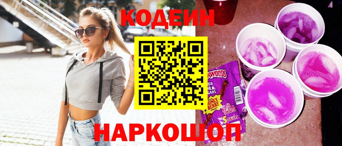 Кодеин напиток Lean (лин)  Вход с VPN  Кодеин напиток Lean (лин)  Златоуст 