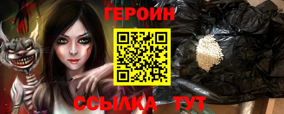 Героин VHQ Златоуст