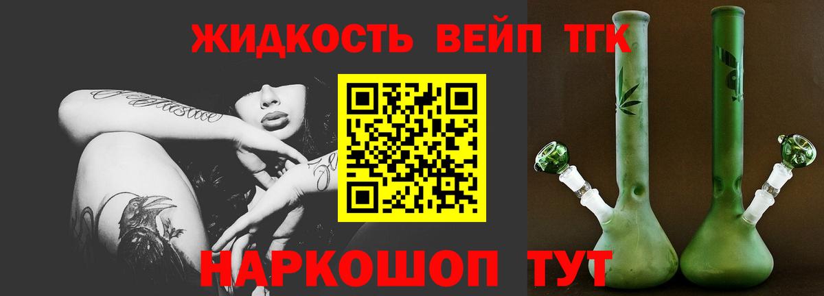 ТГК жижа  Вход с VPN  цены наркотик  Златоуст 
